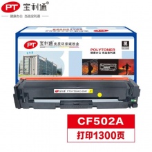 宝利通 CF502A（黄)硒鼓 适用HP Color LaserJet Pro M254系列