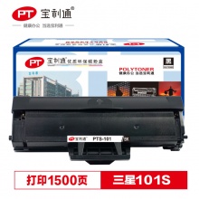 宝利通 PTS-101硒鼓 适用三星 101S/2161/3401