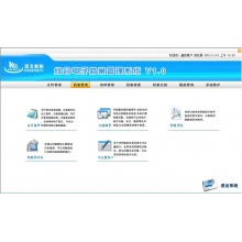 综合电子档案管理系统 V1.0