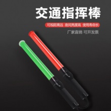 指挥棒