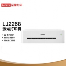 联想2268激光打印机