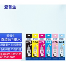 爱普生（EPSON）原装T674墨水适用L801 1800 850 810 805打印机补充墨水 爱普生674