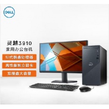 戴尔 灵越3910 台式机电脑