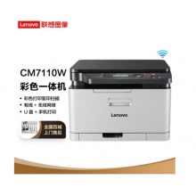 联想cm7110w彩色打印复印扫描一体机