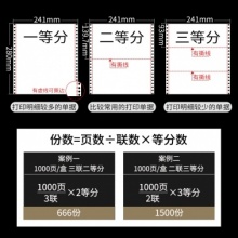 241-2电脑打印纸