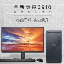 戴尔台式机 i5 12代 16G内存 256固态硬盘+1T机械硬盘 22寸显示器