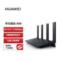 华为路由AX6 千兆路由器