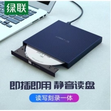 绿联USB便携式刻录光驱