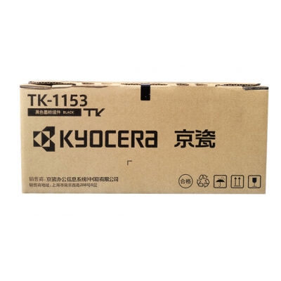 京瓷TK-1153粉盒 适用京瓷P2235dn/dw