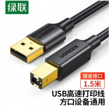 绿联打印机数据线USB 1.5m
