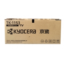 京瓷TK-1153粉盒 适用京瓷P2235dn/dw