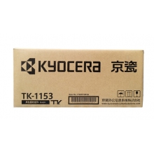 京瓷TK-1153粉盒 适用京瓷P2235dn/dw