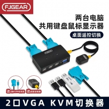 2口VGA  KVM切换器