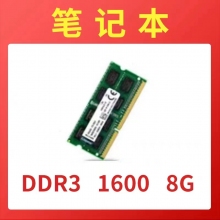 DDR3  1600  8G内存条