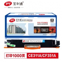宝利通 CE311A（青)硒鼓 适用HP...