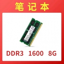 DDR3  1600  8G内存条