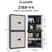 国保 Z168-V4 分体四门指纹保密柜...