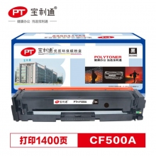 宝利通 CF500A（黑)硒鼓 适用HP Color LaserJet Pro M254系列