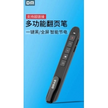 大迈多功能激光翻页笔