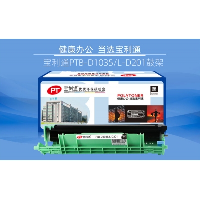 宝利通 LD201硒鼓 适用 联想 M7206/M7216/LJ2206/S1810/M7216NWA/M7265WHF