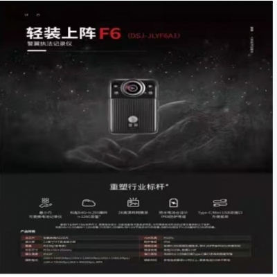 警翼执法记录仪F6