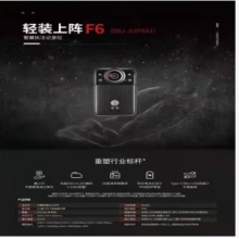 警翼执法记录仪F6