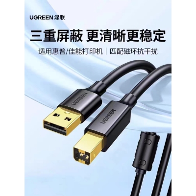 绿联USB打印机数据线