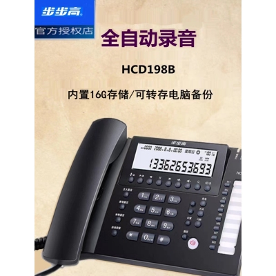 步步高电话机HCD198B