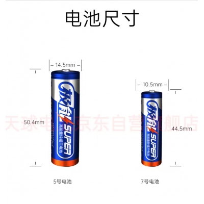 天球5号电池