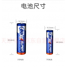 天球5号电池