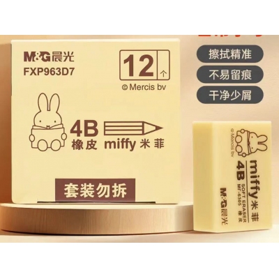 橡皮