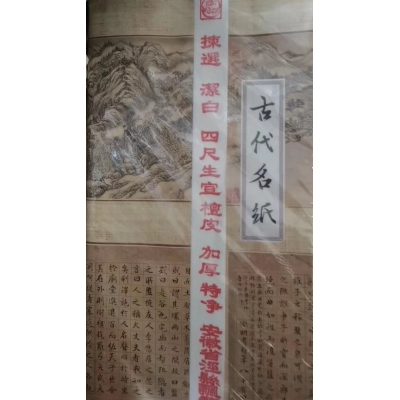 国画纸6尺