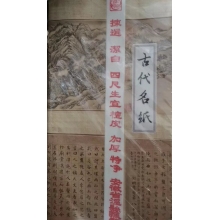 国画纸4尺