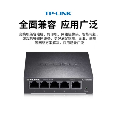 TP-LINK5口千兆企业级交换机TL-SG1005DS