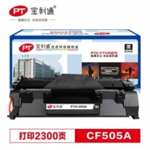 宝利通 CE505A硒鼓