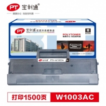 宝利通 W1003A硒鼓