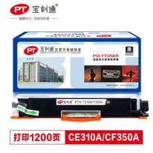 宝利通 CE310A（黑)硒鼓 HP C...