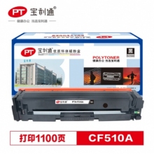 宝利通 CF510A（黑)硒鼓 适用HP...