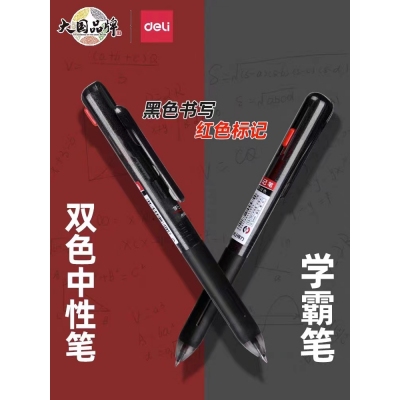 双色笔