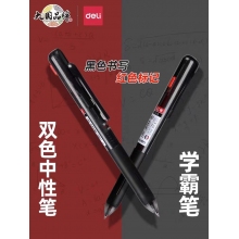 双色笔