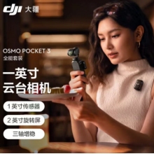 大疆 DJI Osmo Pocket 3 全能套装 一英寸口袋云台相机 OP灵眸手持数码相机 旅游vlog 便携美颜摄像