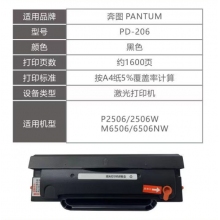 宝利通奔图PD206硒鼓