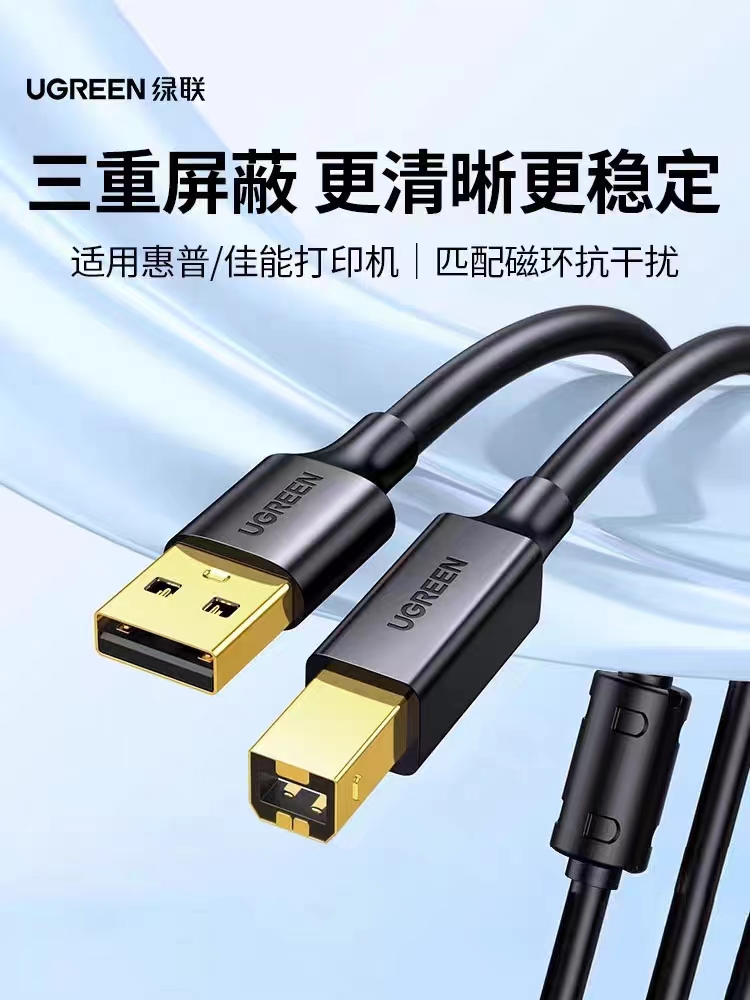 绿联USB打印机数据线.jpg